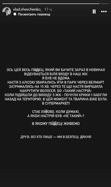 допис блогера Instagram шевченко